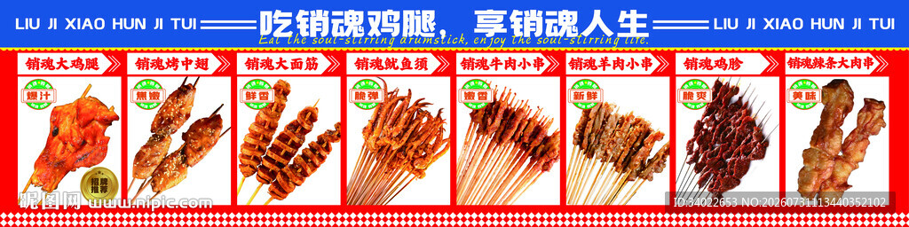 烧烤菜单菜品展示