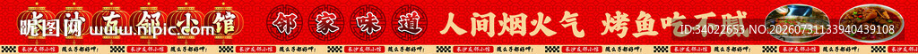 湘菜餐饮喜庆门头