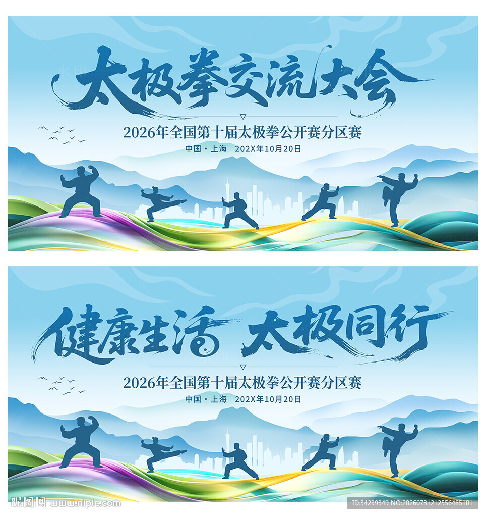 太极拳