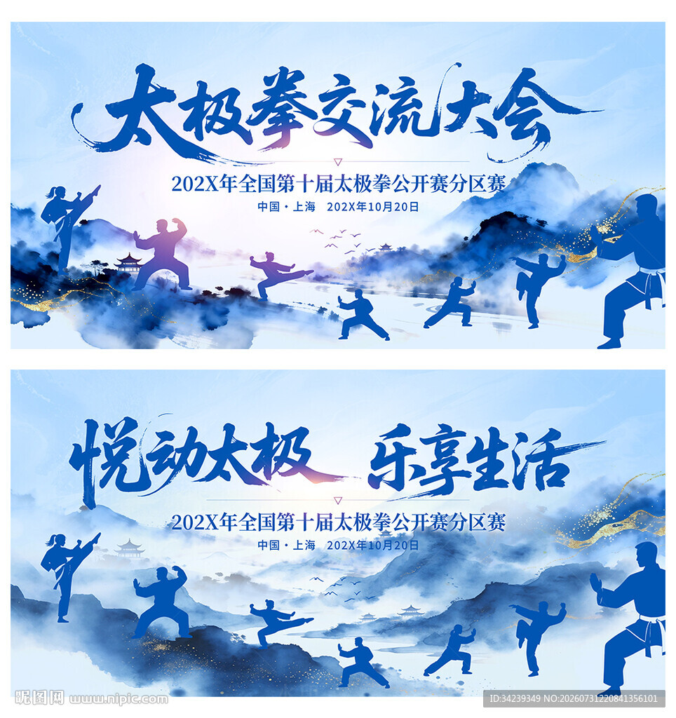 太极拳