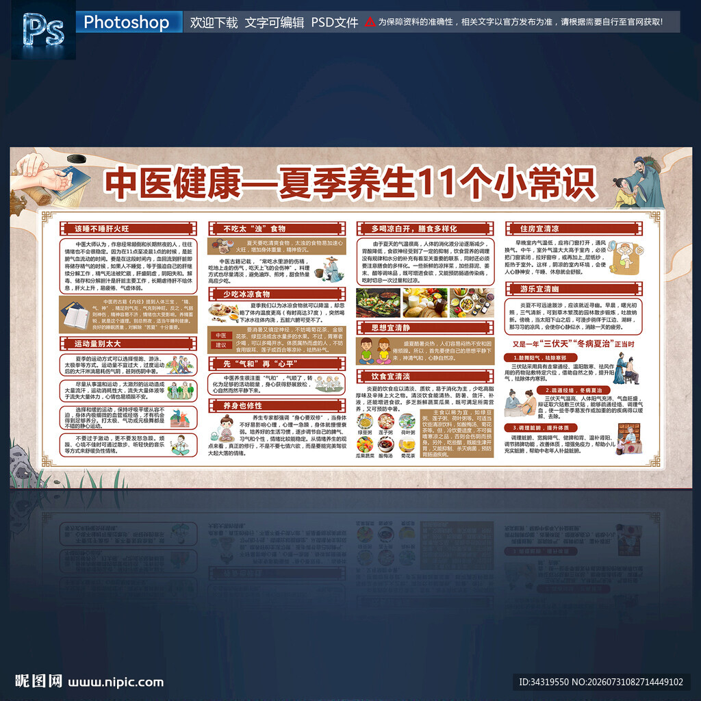 中医
