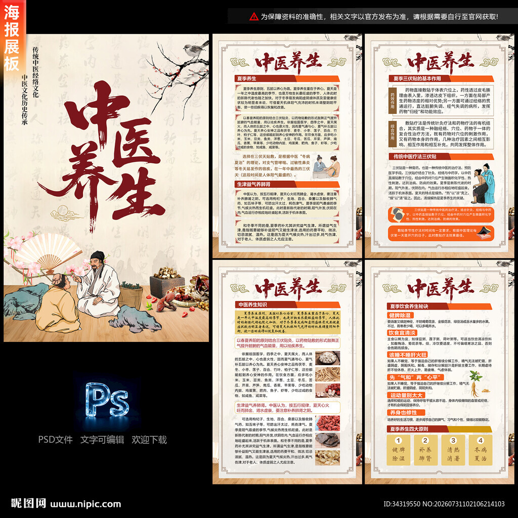 中医养生