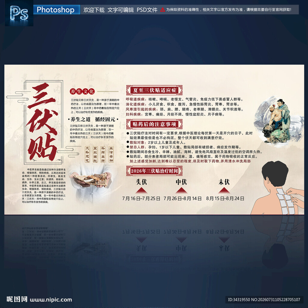 三伏贴