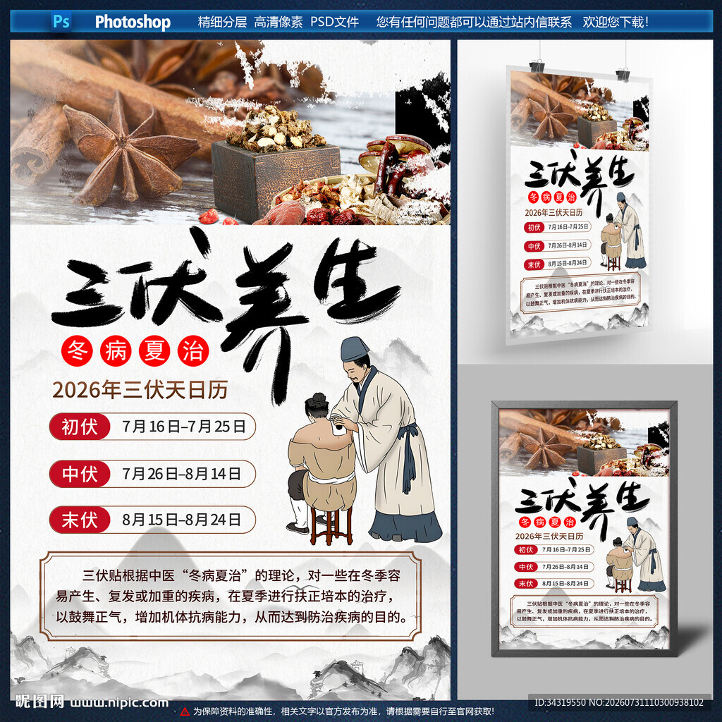 三伏