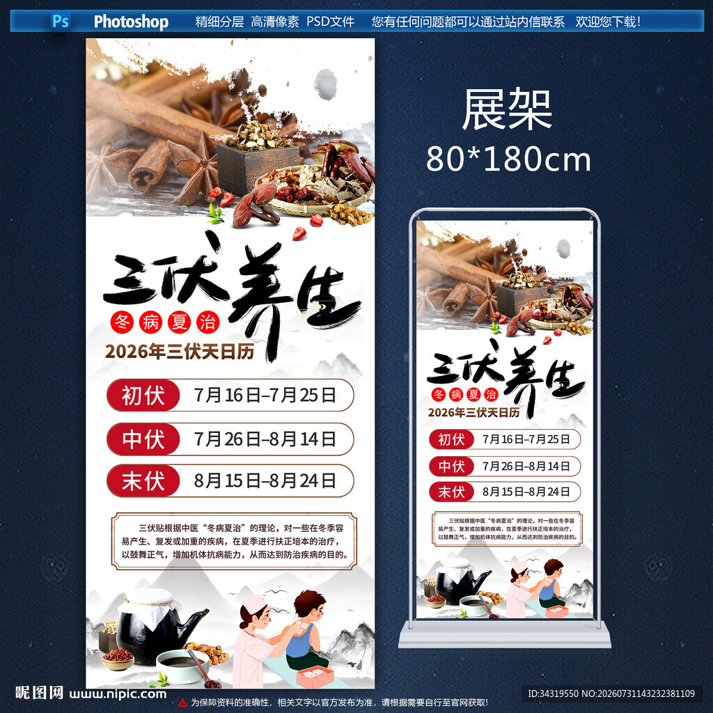 三伏天展架