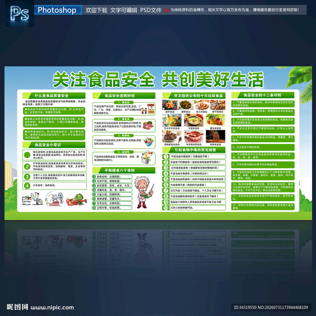 食品安全