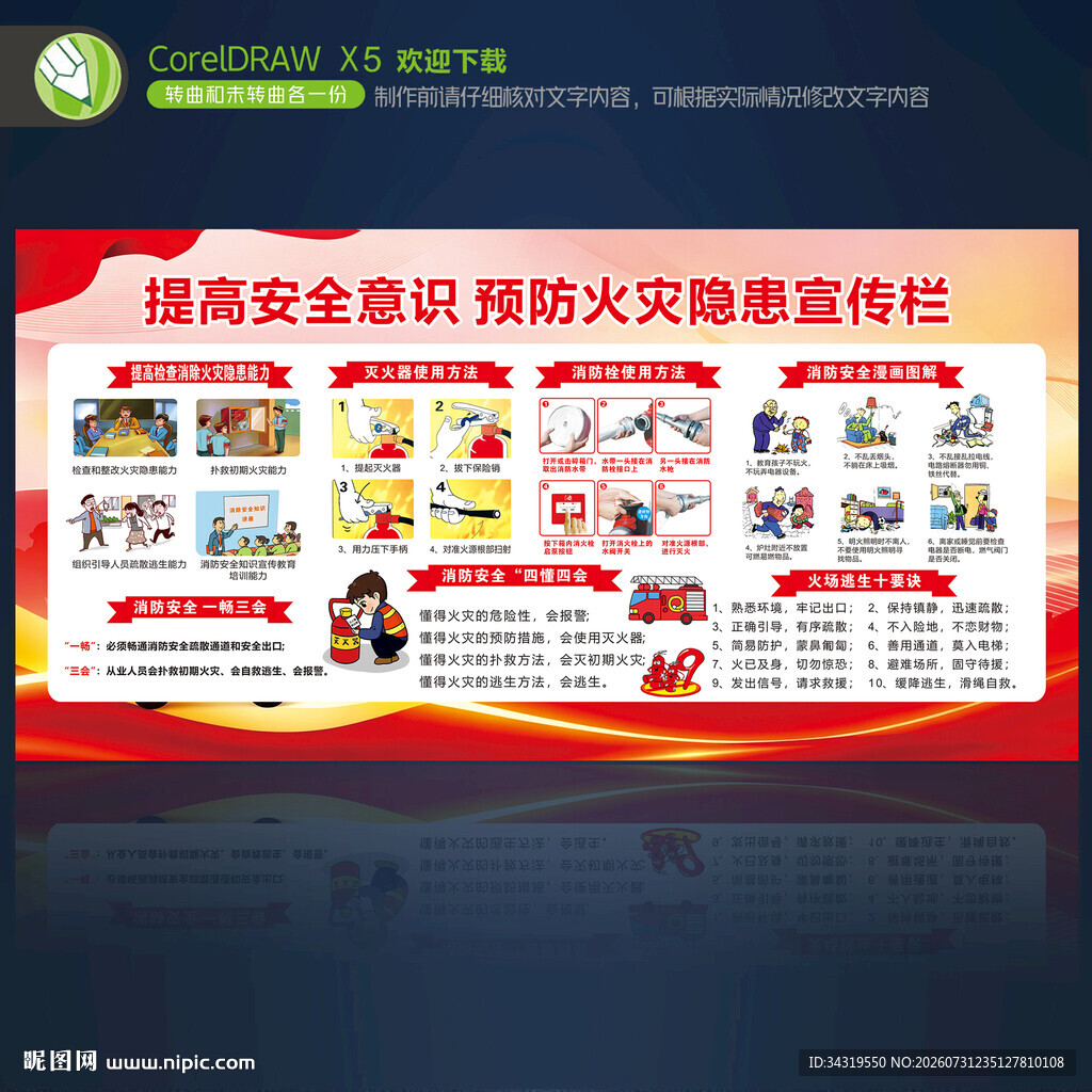 消防宣传栏