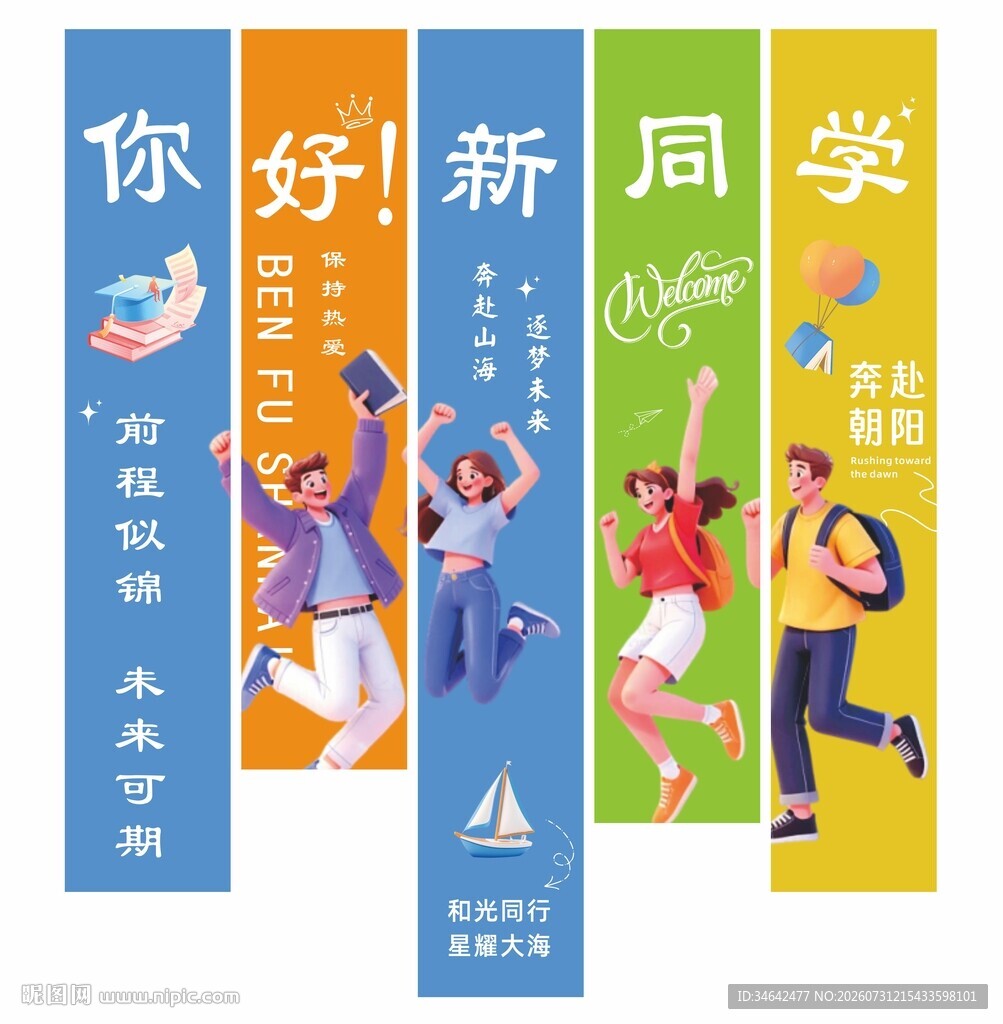新学期学校开学氛围条幅挂布