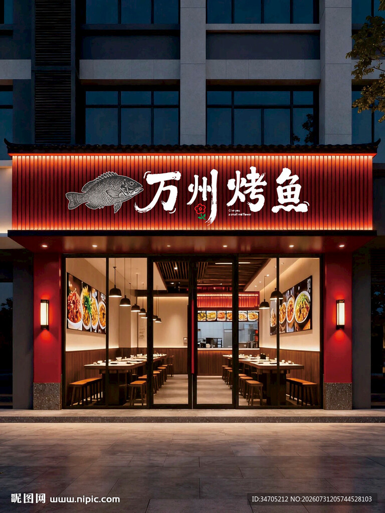 万州烤鱼招牌