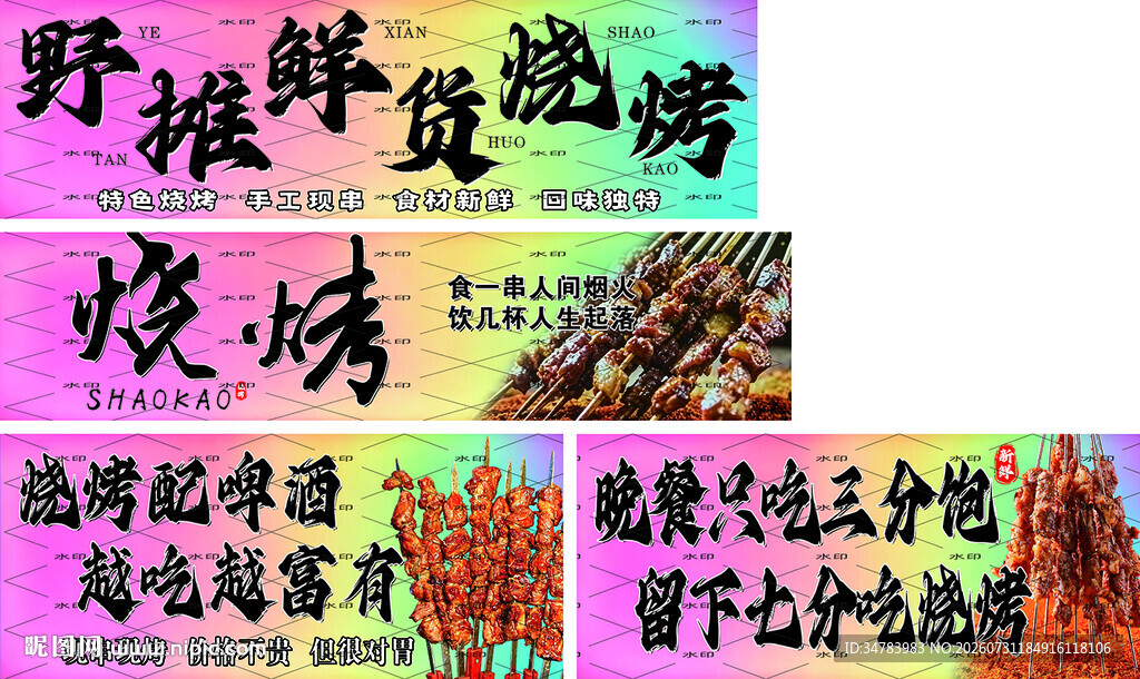 野摊鲜货烧烤