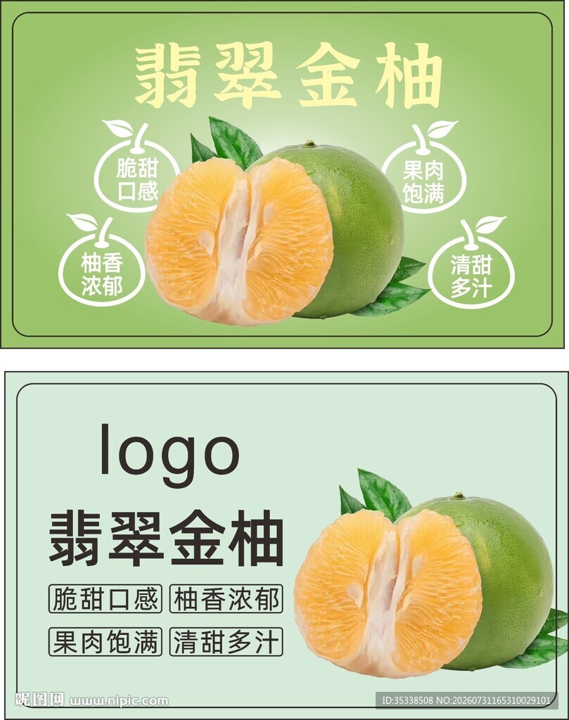 翡翠金柚标签设计