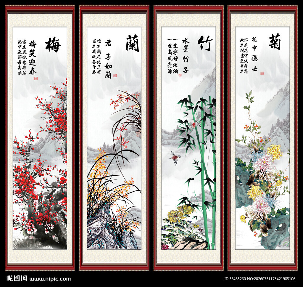 梅兰竹菊