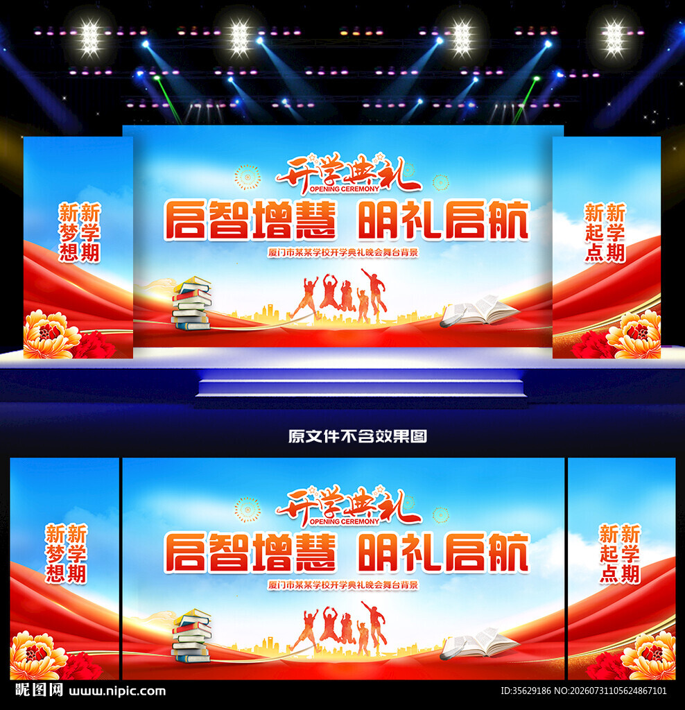 开学典礼 
