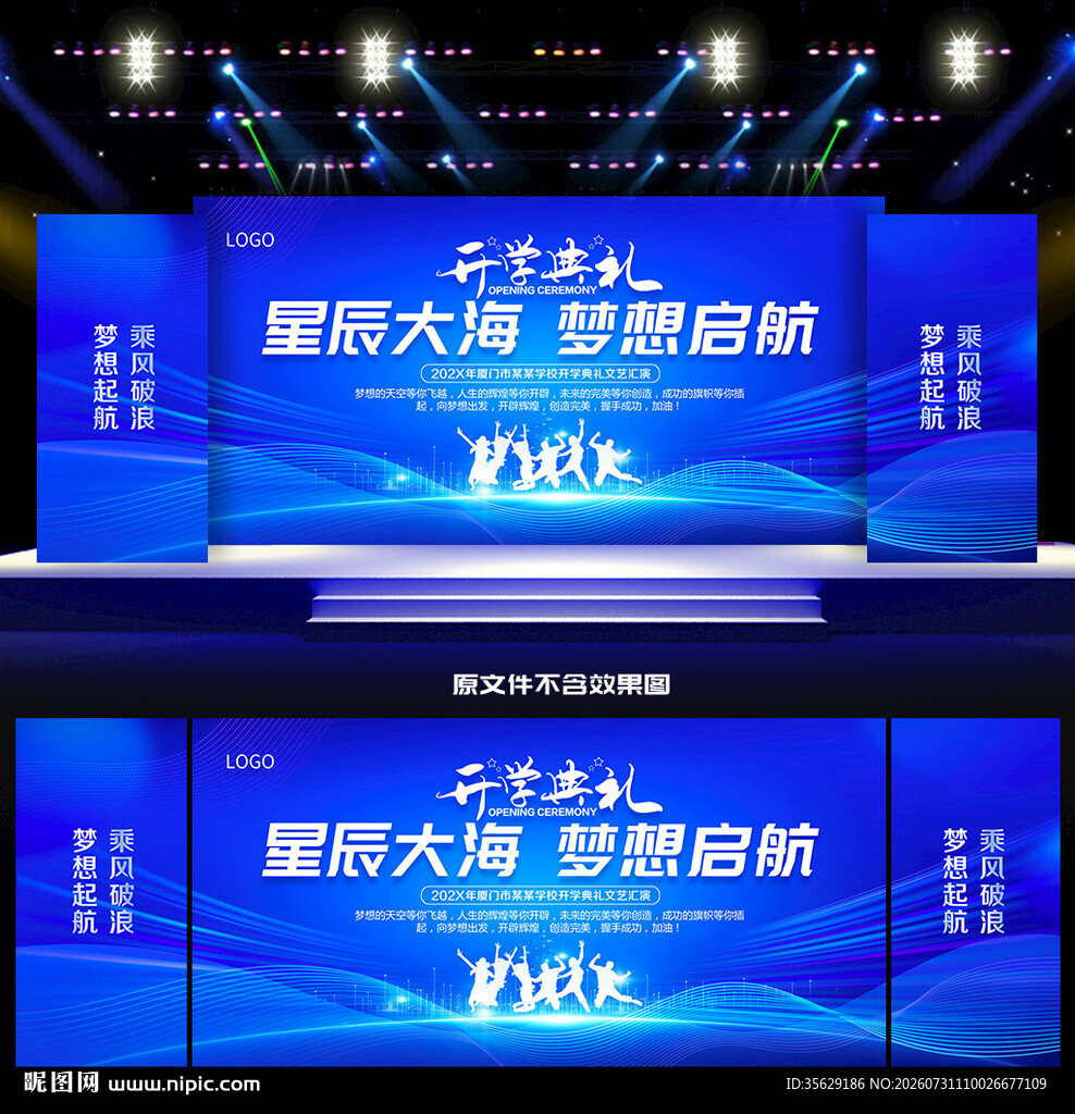 开学典礼