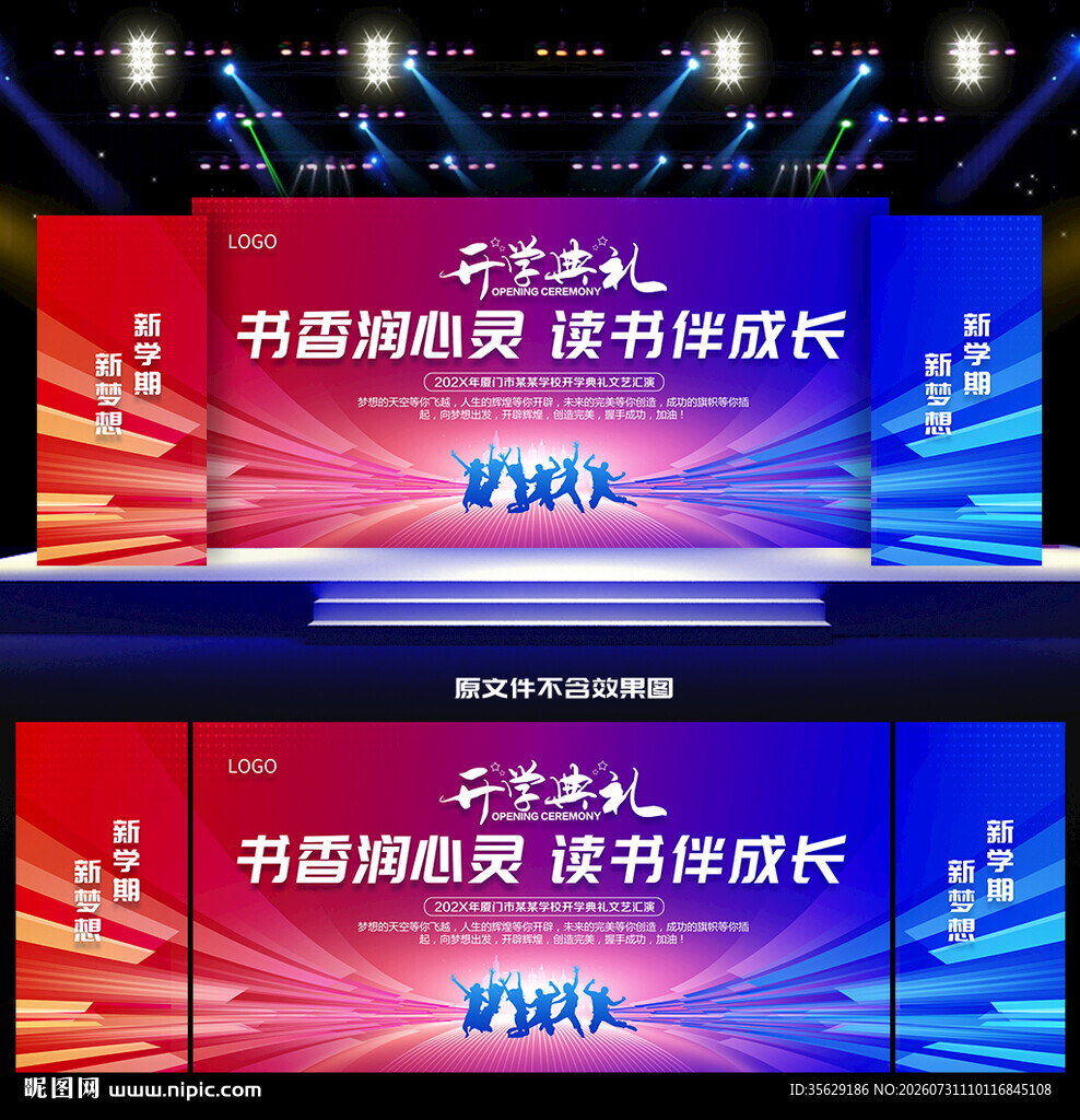 开学典礼