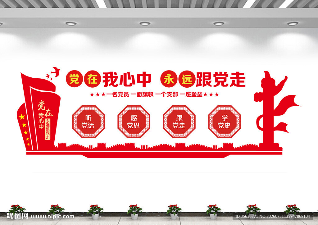 党建文化墙