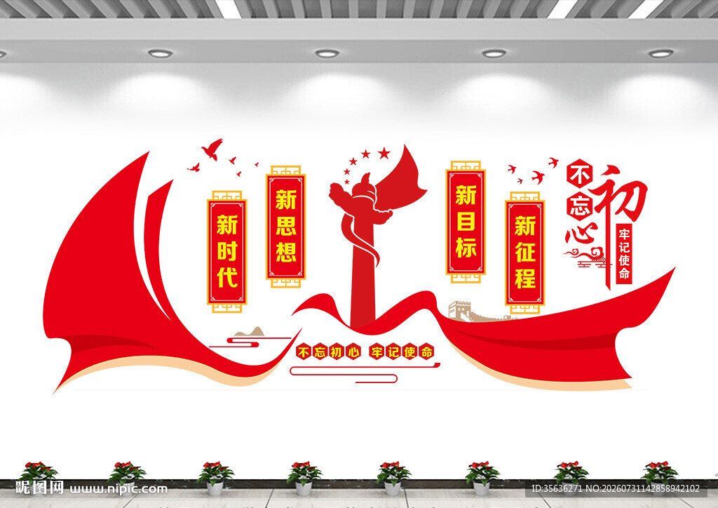 党建文化墙