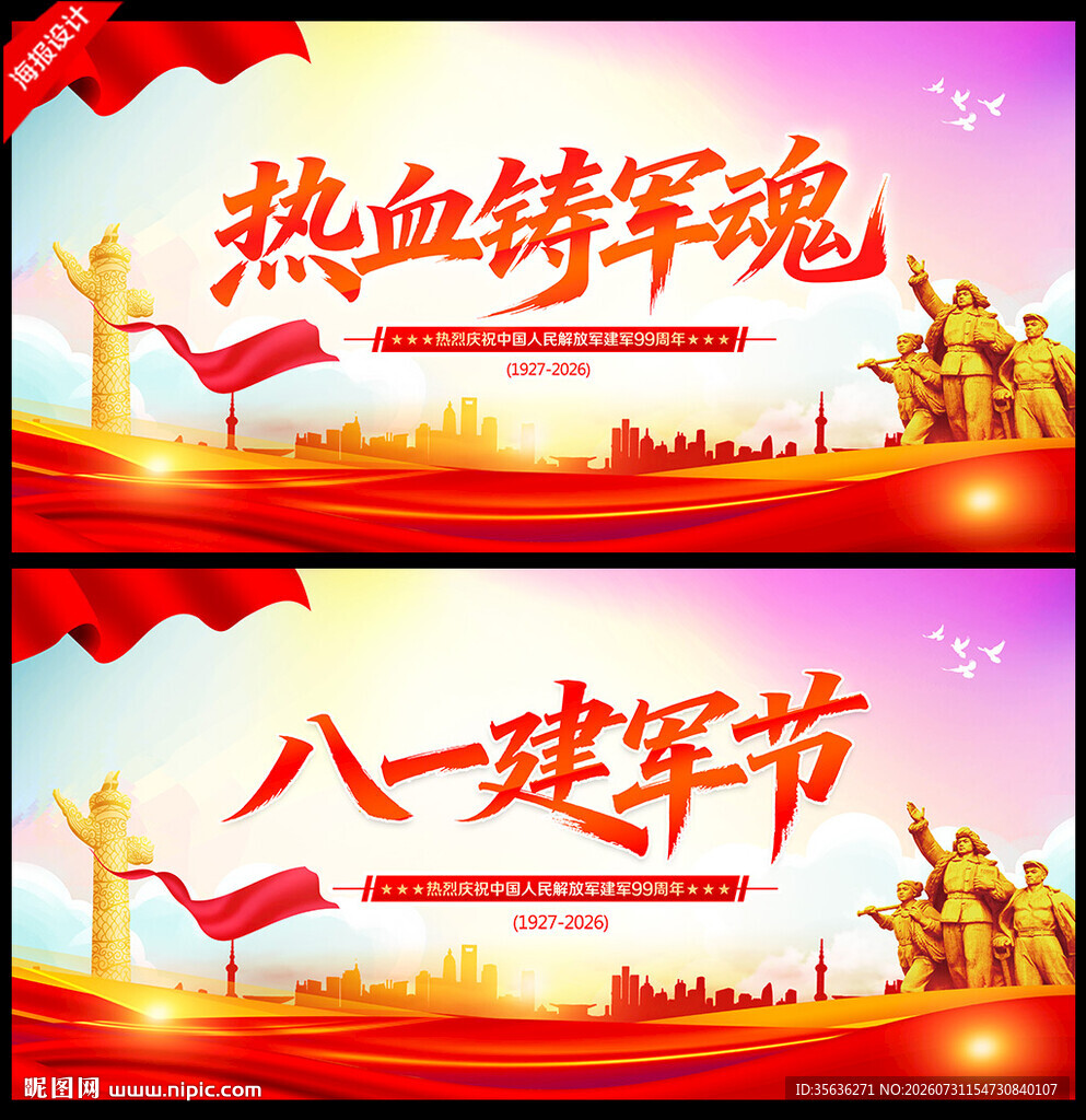 八一建军节活动背景