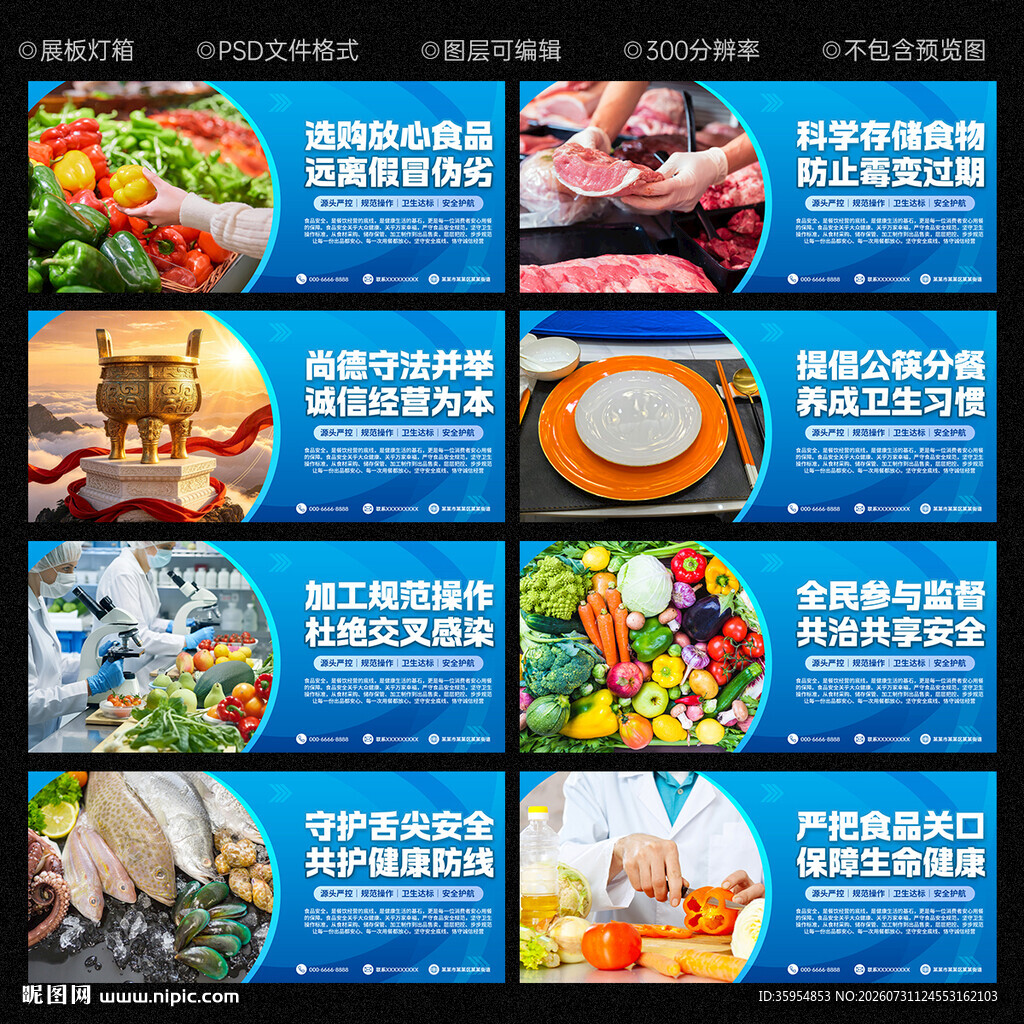 食品安全展板