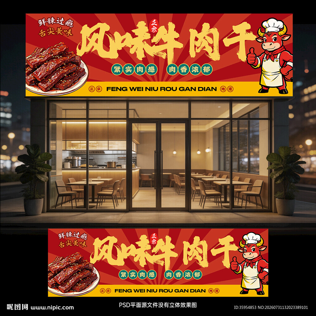 牛肉干