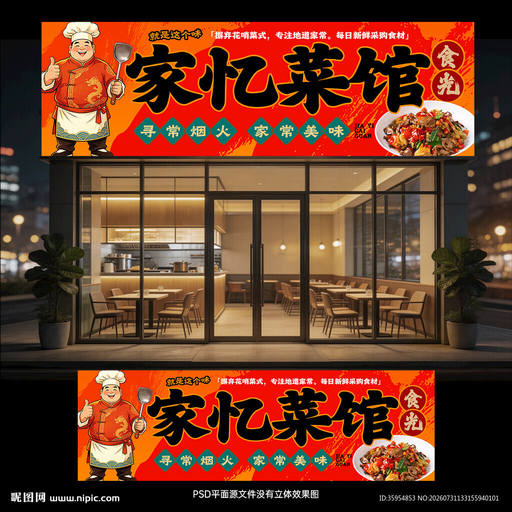 菜馆门头