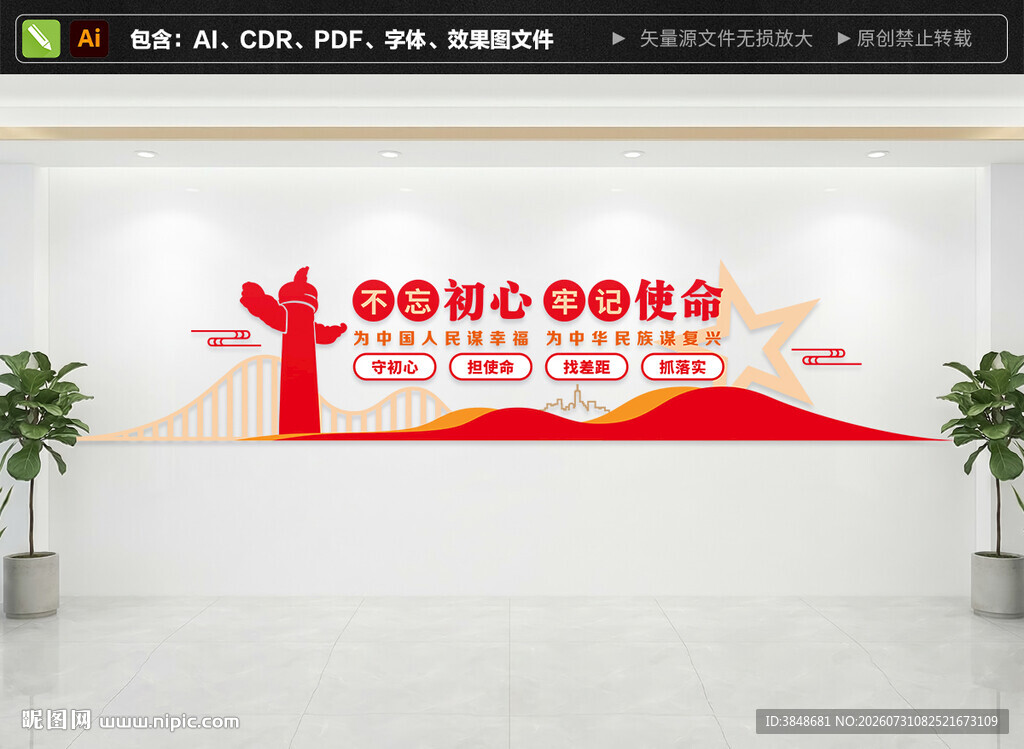 党建标语文化墙