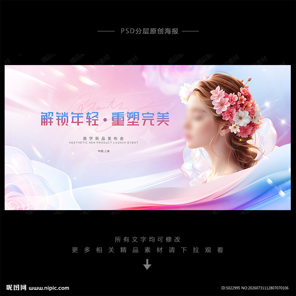 整形海报