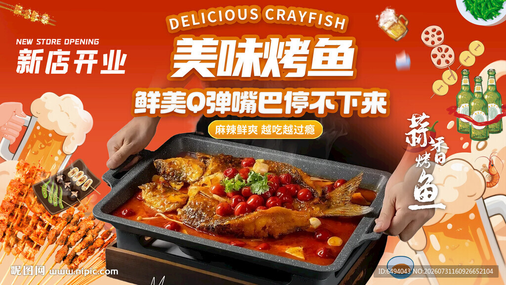 新店开业美味烤鱼烧烤美食节海报
