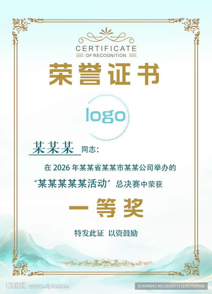 雅致获奖证书荣誉证书一等奖模版