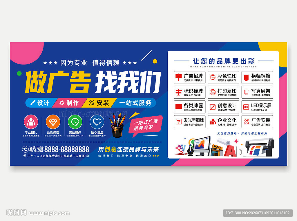 广告公司