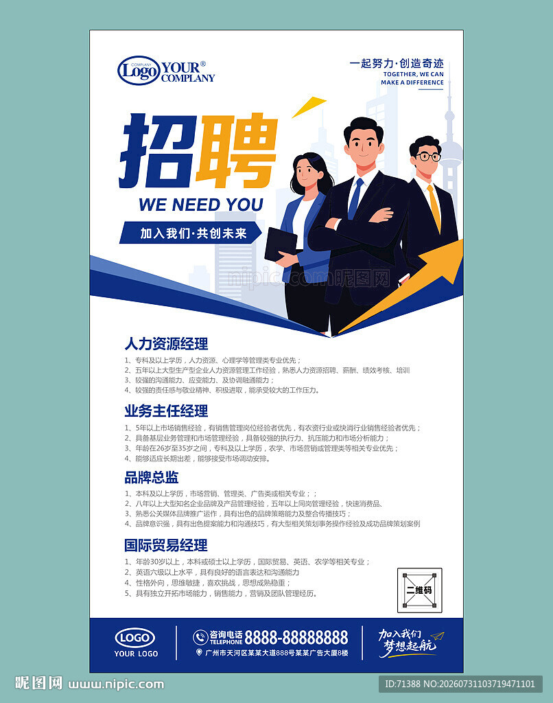 招聘广告