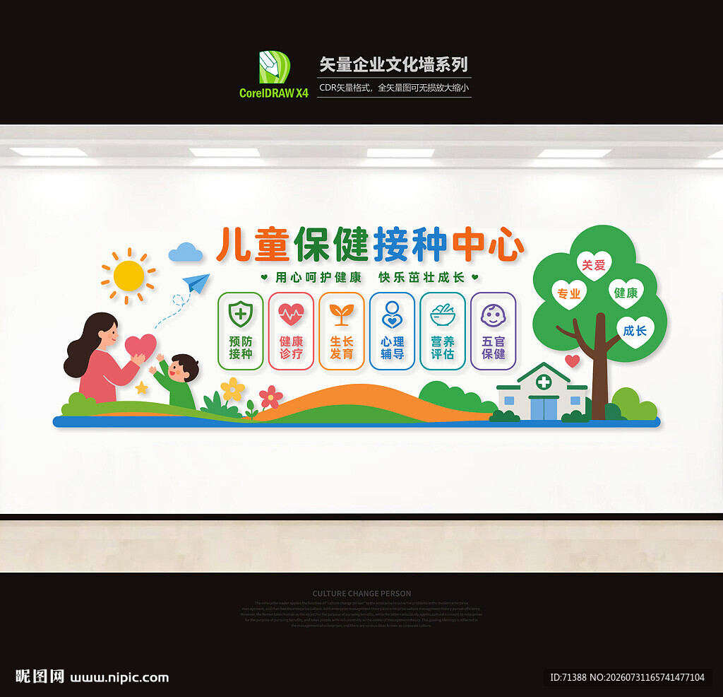 儿童预防接种中心文化墙