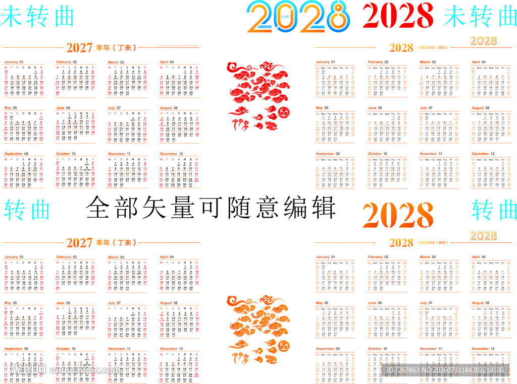 2027年2028年羊年猴年