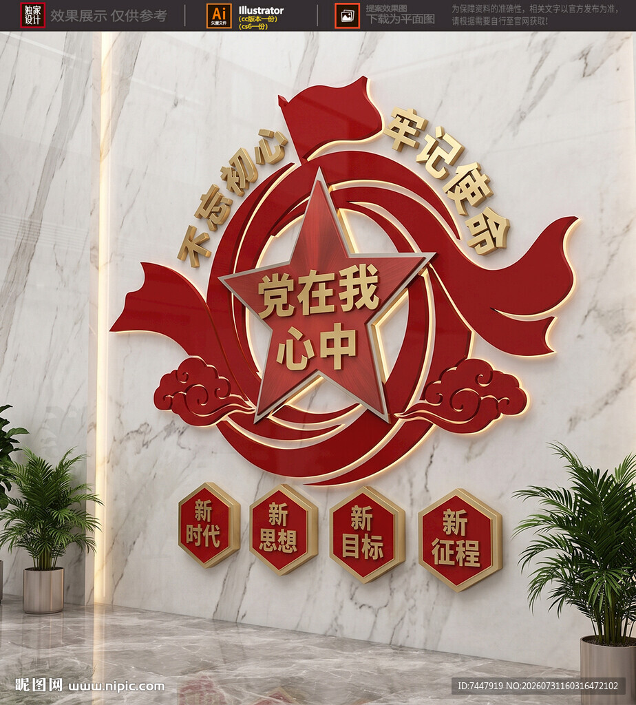 党在我心中