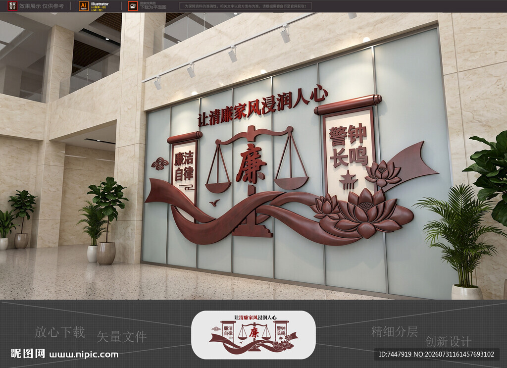 中国风廉政文化墙
