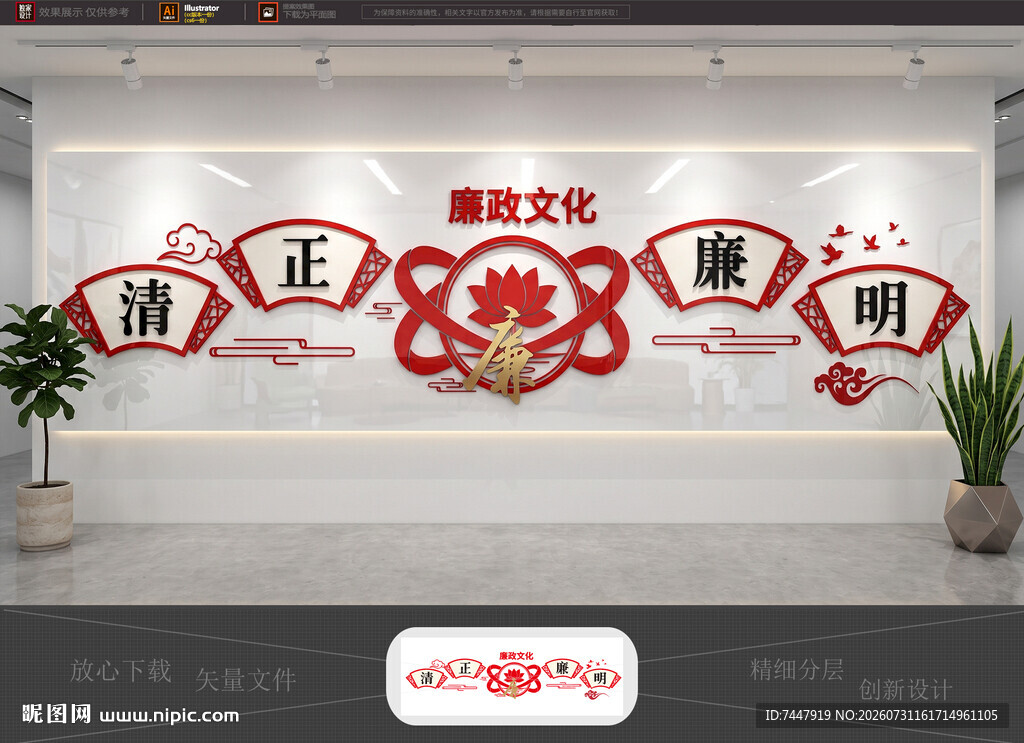 廉政文化 