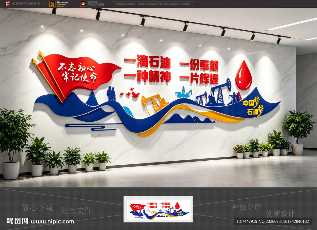 中国石油文化墙