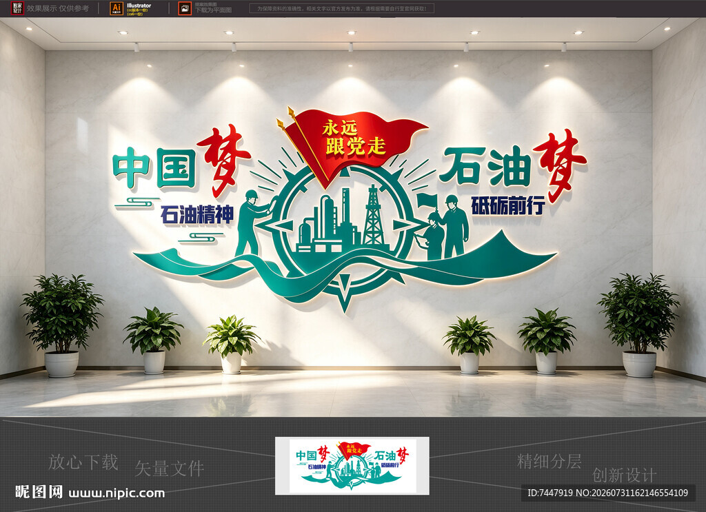 中国石油文化墙