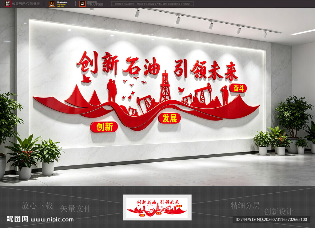 石油发展企业文化墙