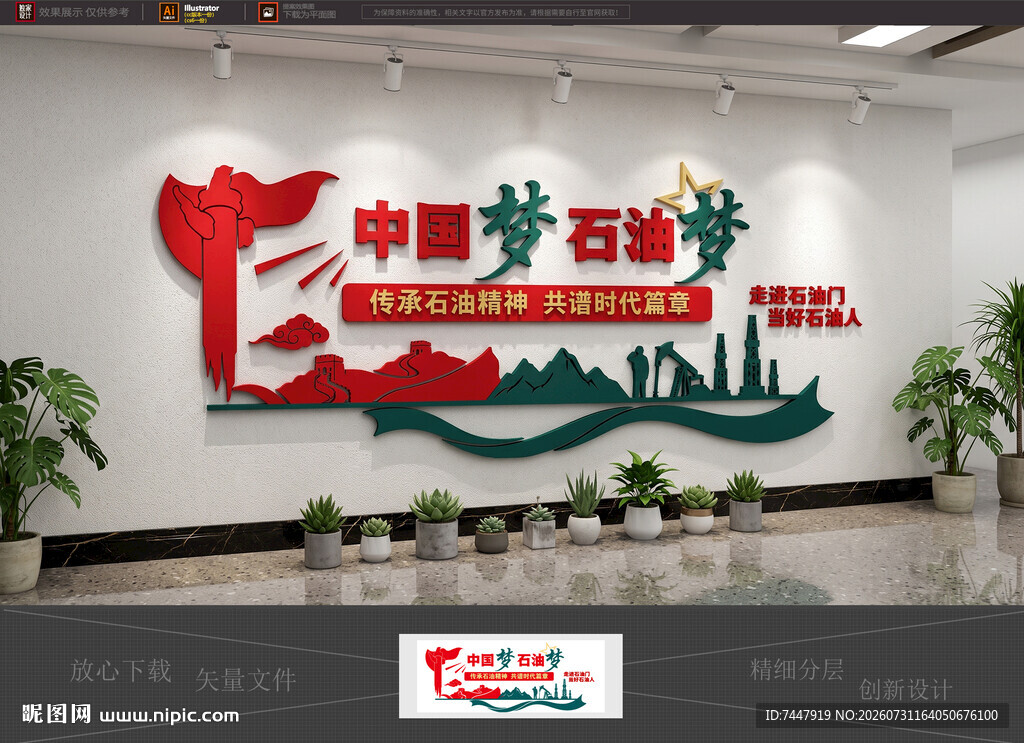 石油精神文化墙