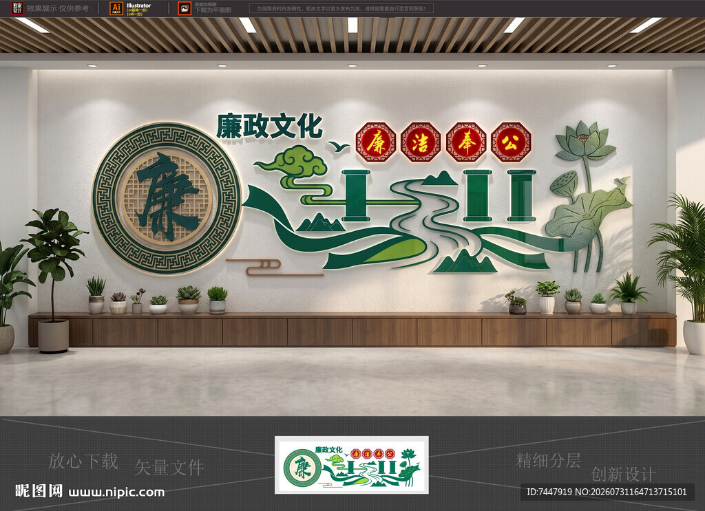 中式廉政