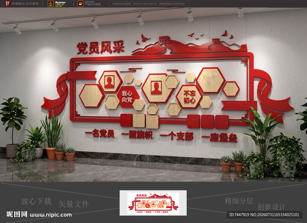 党建照片墙 党员风采