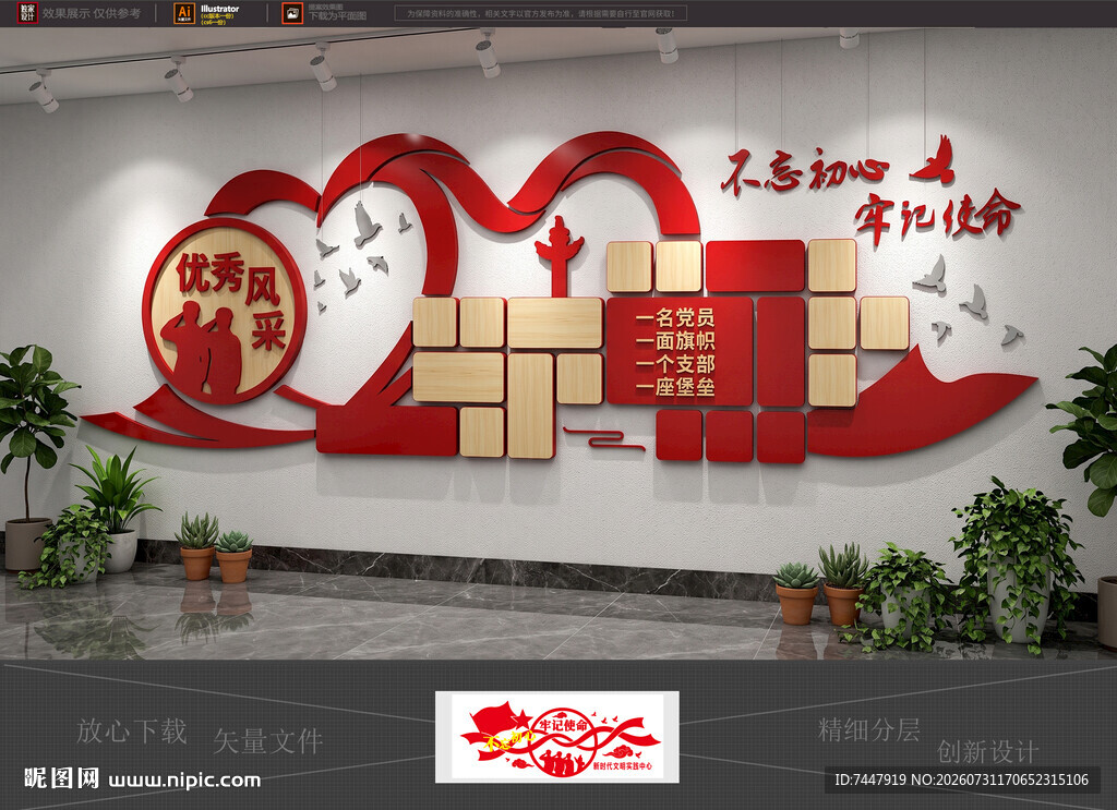 党员风采照片墙