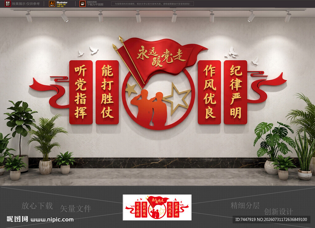 永远跟党走 听党指挥