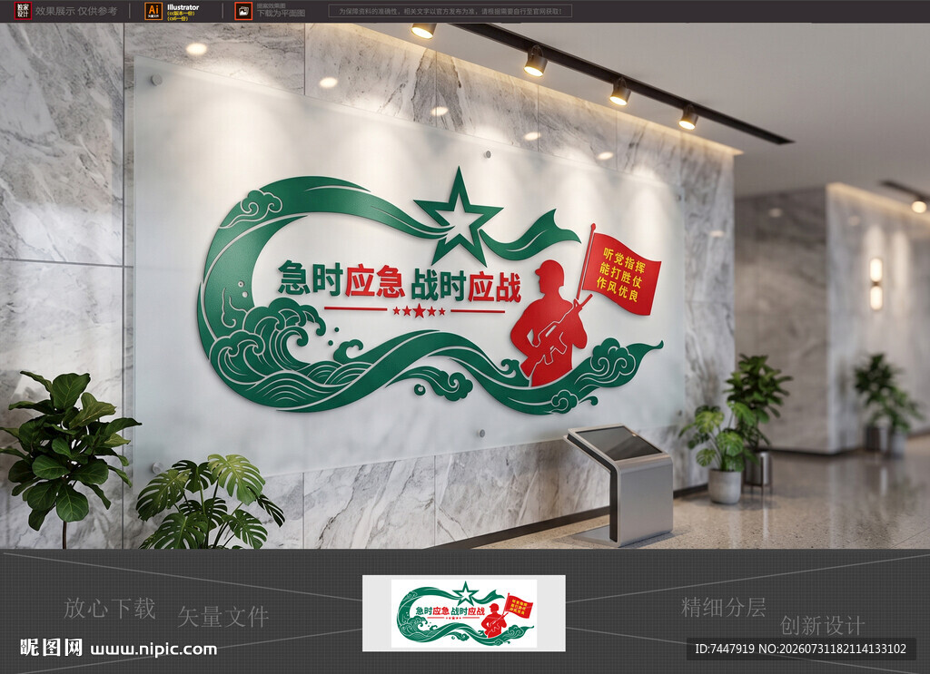 民兵文化墙