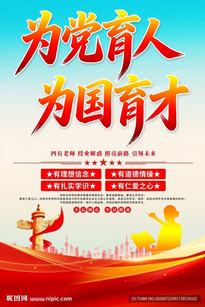 为党育人为国育才