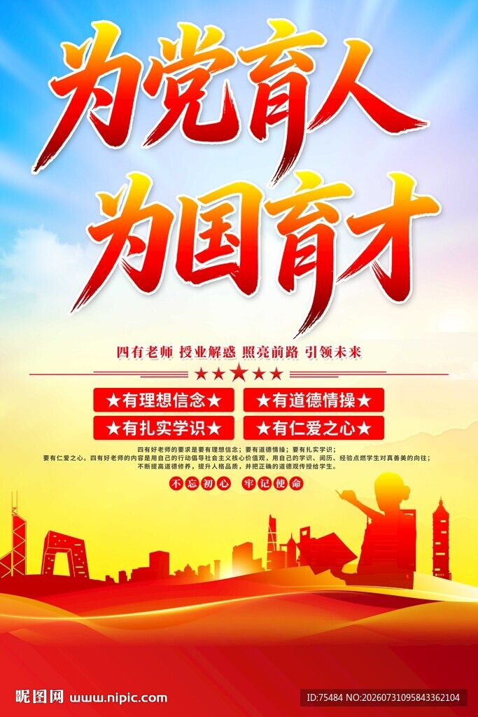 为党育人为国育才