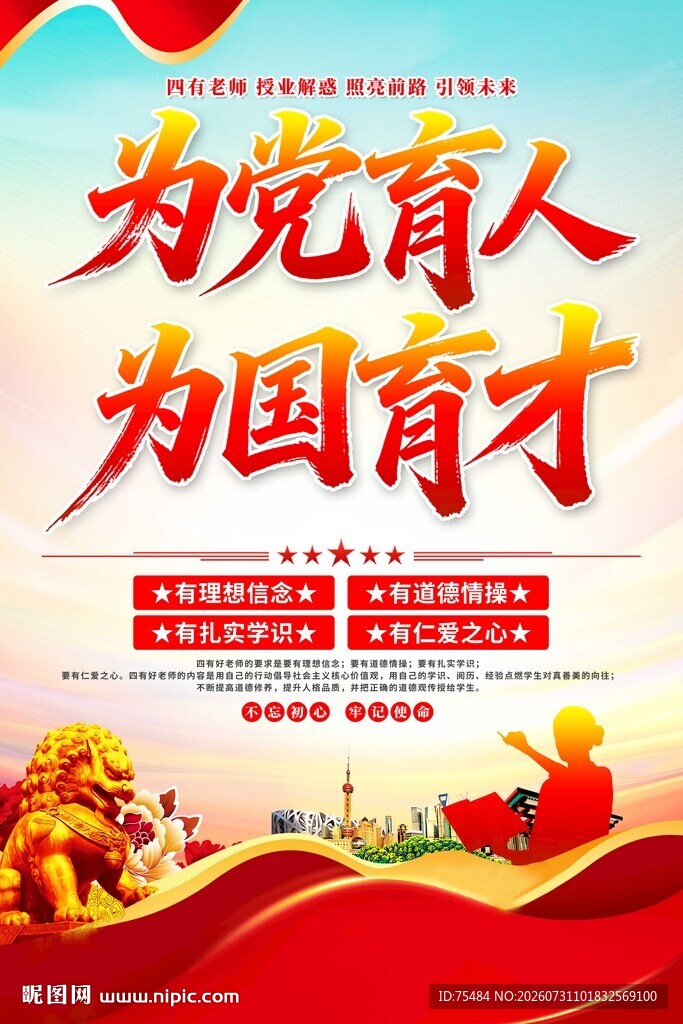 为党育人为国育才