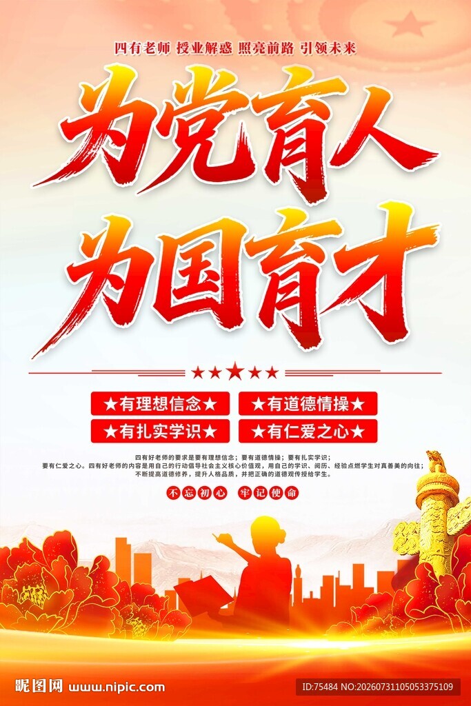 为党育人为国育才