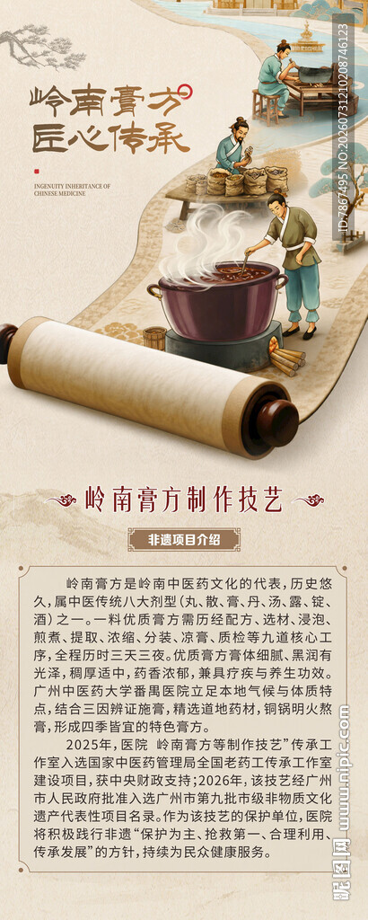 岭南膏方制作技艺易拉宝